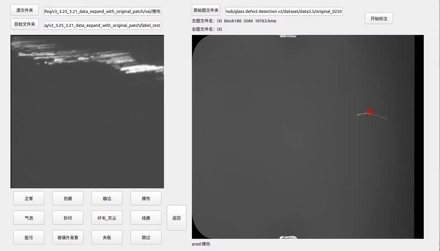 盖板玻璃缺陷检测 PyQt 辅助标注工具界面